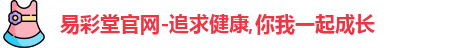 易彩堂